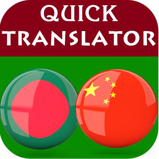 Bengali Chinese Translator 2.0.8