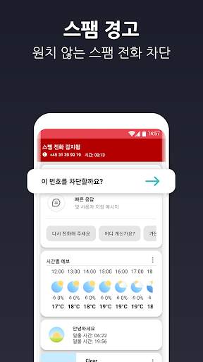 발신자 신분 확인 및 통화 차단 screenshot 3