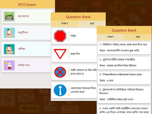 RTO Exam in Bengali, Hindi & English(West Bengal) screenshot 2