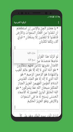 الرقية الشرعية كاملة بدون نت 4 تصوير الشاشة
