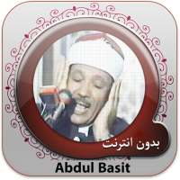 Holy Quran audio offline logo