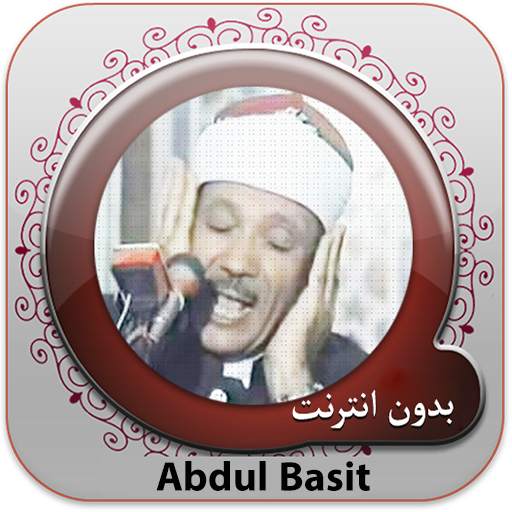 Holy Quran audio offline 1.6