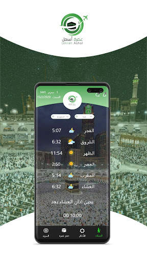 Umrah Ashal | عمرة أسهل screenshot 3