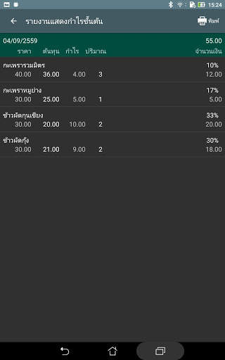 Satang 2 Pro Wifi - POS screenshot 16