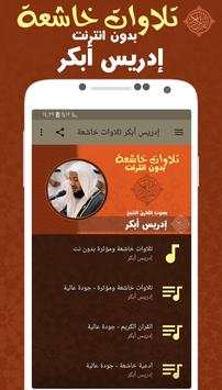 تلاوات خاشعة ومؤثرة ادريس ابكر بدون نت قران كريم screenshot 1