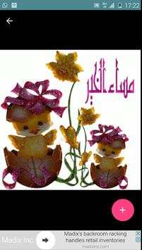 صور متحركة للصباح والمساء скриншот 5