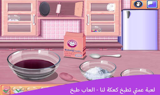 Aunty cooks a cake for us - cooking games screenshot 4