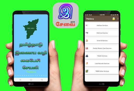 இ சேவை - Tamilnadu Online Services Collection App screenshot 1