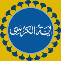 Ayatul Kursi icon