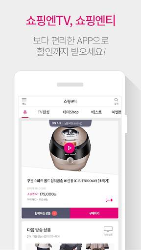 쇼핑엔티-새로운 쇼핑세상 screenshot 1