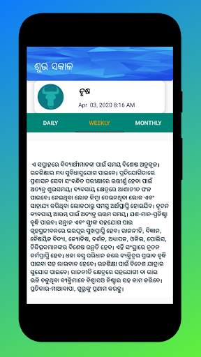 Daily Odia Rashiphal screenshot 3