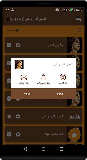 أغاني فيروز الصباح الجديدة والقديمة بدون انترنت‎ screenshot 6