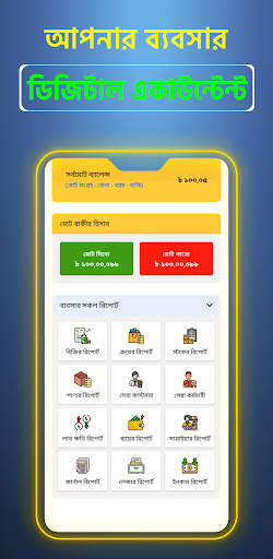 Hishabee - ব্যবসা হবে ডিজিটাল screenshot 6