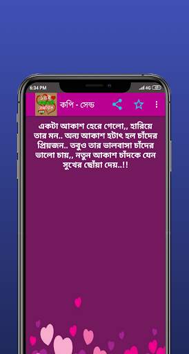 ১৪ ফেব্রুয়ারি এস এম এস/Valentine day sms 2020 screenshot 3
