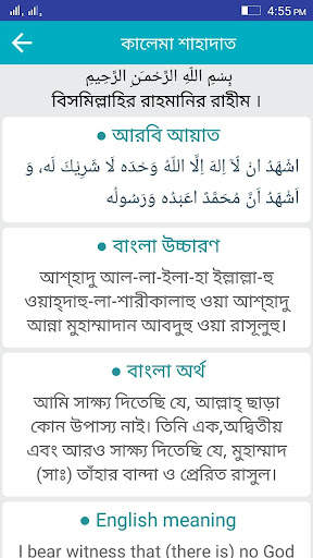 Kalima in Bangla screenshot 5