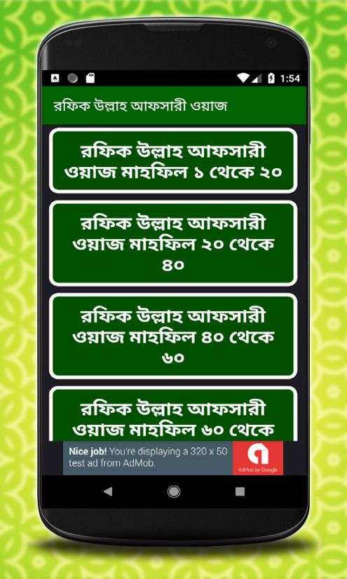 Bangla Waz Mahfil - রফিক উল্লাহ আফসারী screenshot 2