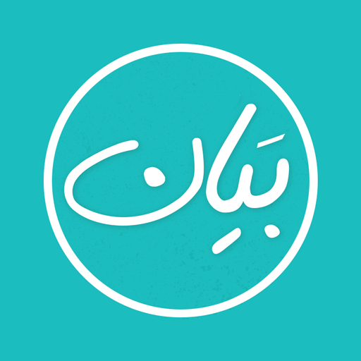 بيان, الأحكام الشرعية الميسرة أيقونة