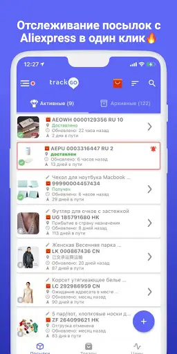 Отслеживание посылок Алиэкспре screenshot 1