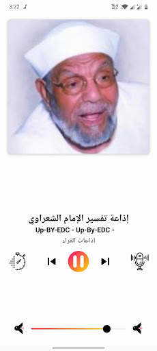 إذاعات القران screenshot 4