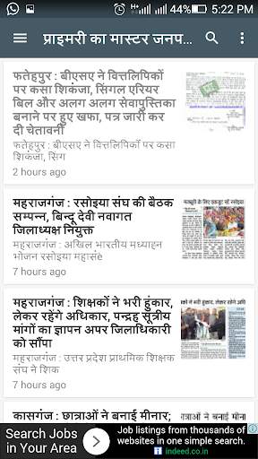 प्राइमरी का मास्टर screenshot 8