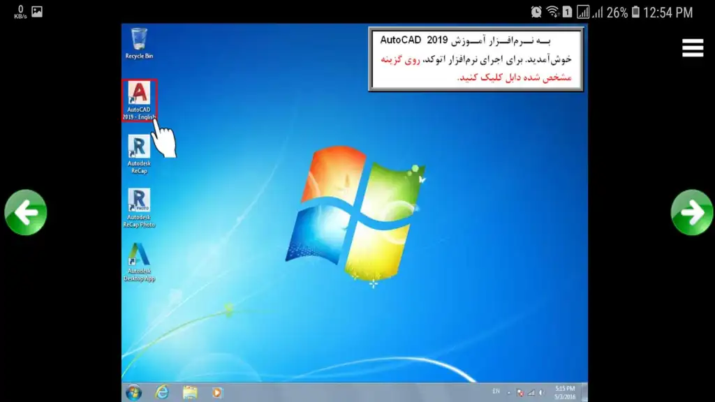 آموزش اتوکد 2019 - AutoCAD 2019 स्क्रीनशॉट 4