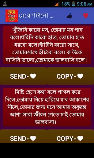 মেয়ে পটানো মেসেজ screenshot 4