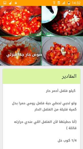 وصفات الصلصة و الصوص 5 تصوير الشاشة