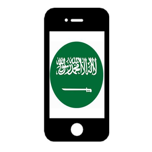 أسعار الجوالات في السعودية 1.2
