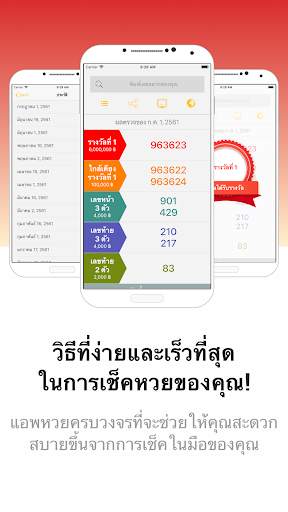 หวยไทยแห่งชาติ screenshot 2