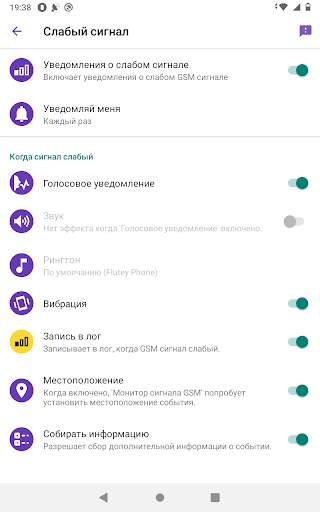 Монитор сигнала GSM скриншот 15