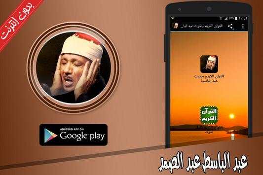 القران الكريم بصوت عبد الباسط 1 تصوير الشاشة