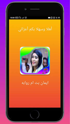 أغاني ايمان بت ام روابه screenshot 1