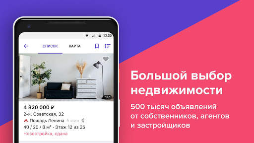 N1.RU — Недвижимость: квартиры, новостройки, жильё скриншот 1