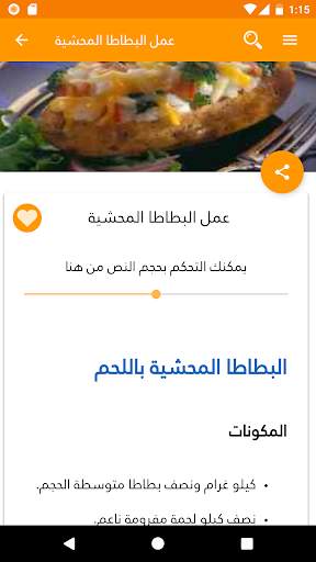 وصفات المحاشي بدون انترنت 7 تصوير الشاشة