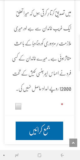 Ehsaas Program | Ehsaas Labour Program Guide 2021 screenshot 3