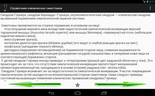 Симптомы и синдромы LITE скриншот 7
