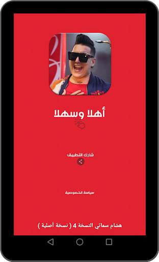 اغاني الفنان هشام سماتي 2020 بدون انترنت screenshot 8