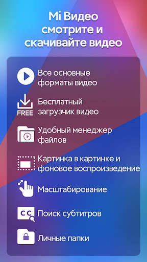 Mi Видео — видеоплеер скриншот 1
