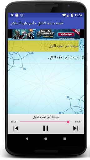 بداية الخلق آدم عليه السلام screenshot 2