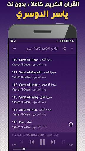 ‌القران الكريم ‌بصوت ‌الشيخ ياسر الدوسري بدون نت screenshot 3