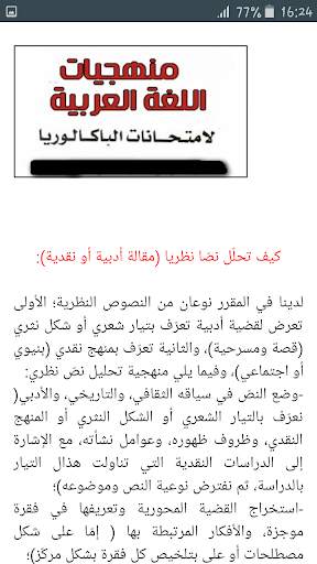 منهجيات العربية الثانية باك скриншот 5