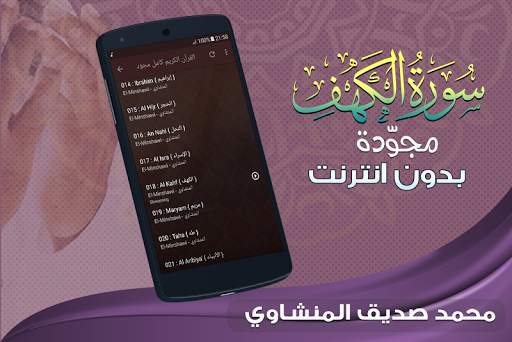 سورة الكهف كاملة بدون نت المنشاوي screenshot 4