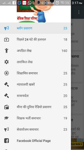 शिक्षामित्र हिन्दी न्यूज : Shikshamitra Hindi News screenshot 3