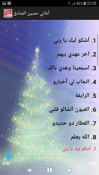 اغاني حسين الصادق screenshot 3