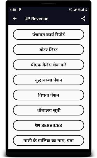 पंचायत प्लान रिपोर्ट (Panchayat Plan Report) screenshot 4