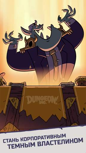 Dungeon, Inc.: игра-кликер скриншот 6
