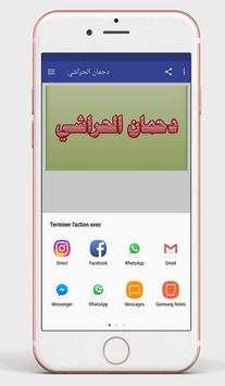 دحمان الحراشي 6 تصوير الشاشة