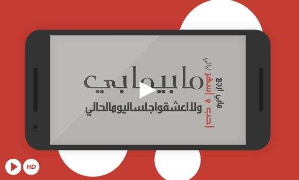 شاقني شاقني يا غزال ولعتني 2 تصوير الشاشة