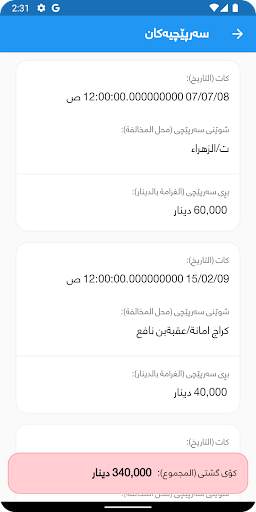 سەرپێچی Sarpechy غرامات screenshot 4