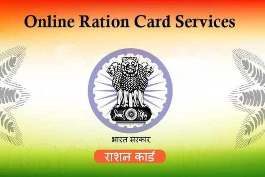 Apply Ration Card Online 6 تصوير الشاشة